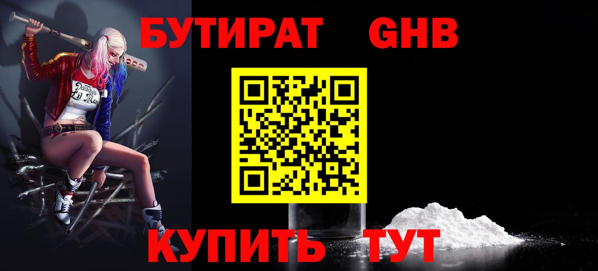 БУТИРАТ  Вход с VPN  Городец  Бутират 99% 