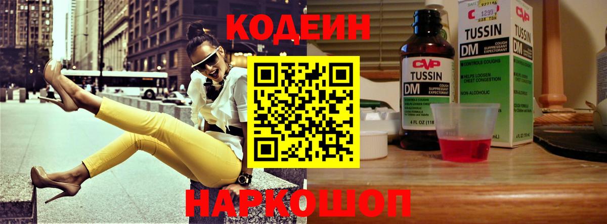 Городец  Кодеиновый сироп Lean Purple Drank  Вход с VPN  Кодеиновый сироп Lean Purple Drank 