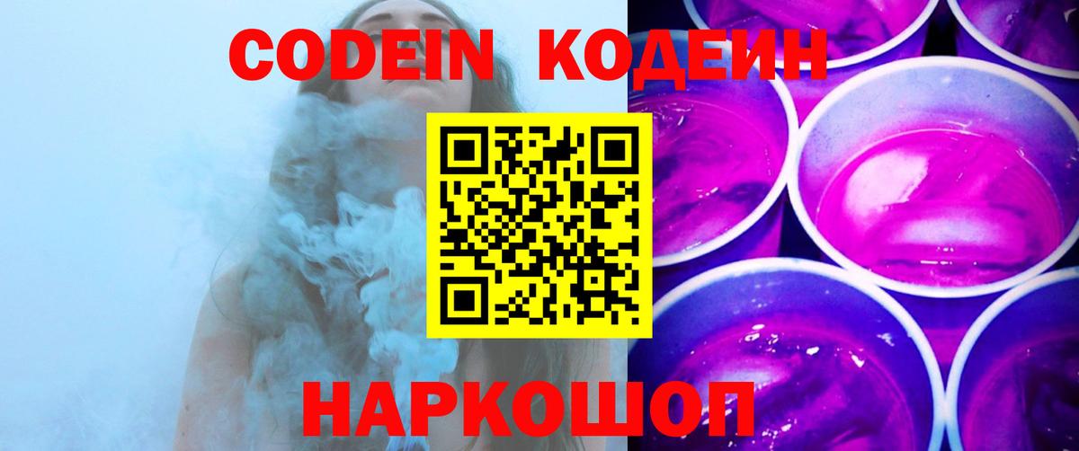 Codein Purple Drank Городец