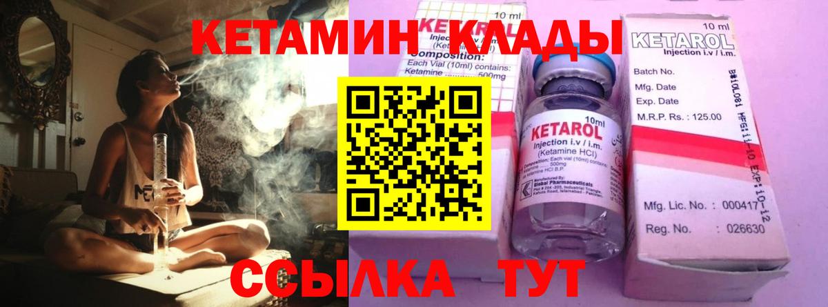 КЕТАМИН ketamine Городец