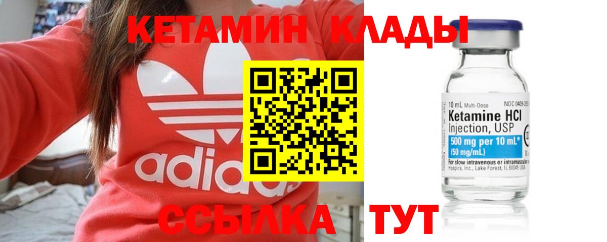 КЕТАМИН VHQ  ссылка на мегу   Городец  Вход с VPN 