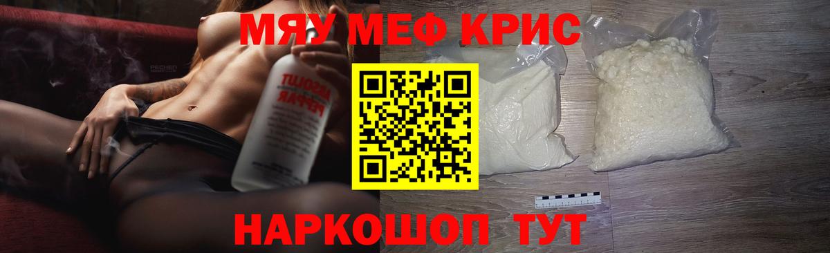 МЕФ кристаллы  Вход с VPN  Мефедрон mephedrone  МЯУ-МЯУ  Городец  Мефедрон 