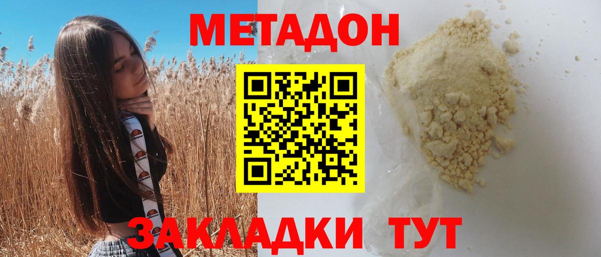 МЕТАДОН VHQ  МЕТАДОН кристалл  Городец  Вход с VPN 